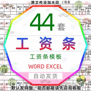 工资条模板公司财务工资单工资发放单薪资人事工资表excel表格wps