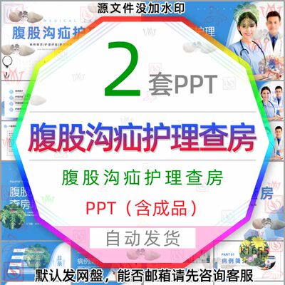 医疗治疗腹股沟疝护理查房PPT模板医学医院预防腹股沟疝护理评估3