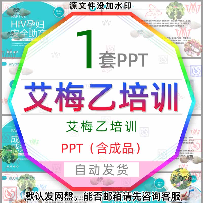 医疗预防艾梅乙注意事项培训PPT模版HIV艾滋病梅毒乙肝诊断及治疗