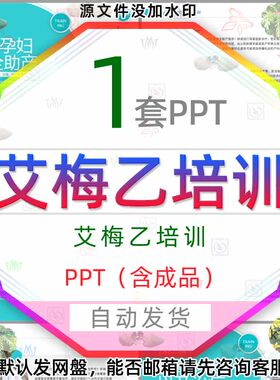 医疗预防艾梅乙注意事项培训PPT模版HIV艾滋病梅毒乙肝诊断及治疗