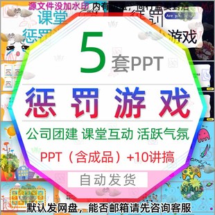 击鼓传花惩罚游戏公司早会聚会小游戏ppt年会团建中小学课堂惩罚