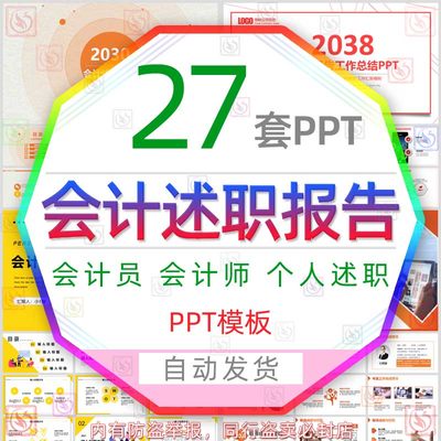 会计师转正述职报告PPT模板公司财务采集员个人述职升职岗位晋升