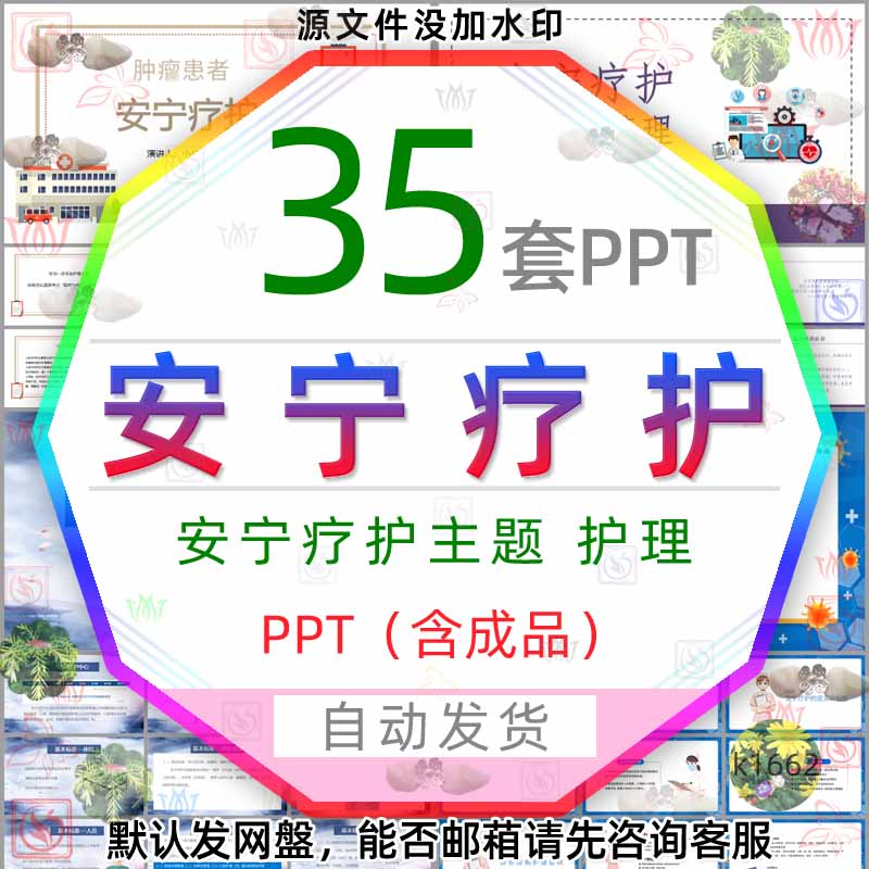 医疗病人患者浅谈安宁疗护卧位护理PPT模版平静的告别疼痛管理wp