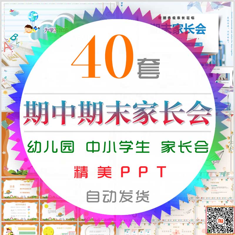 儿童卡通期末家长会PPT模板小学高中学期中家长会期末总动员素材-封面