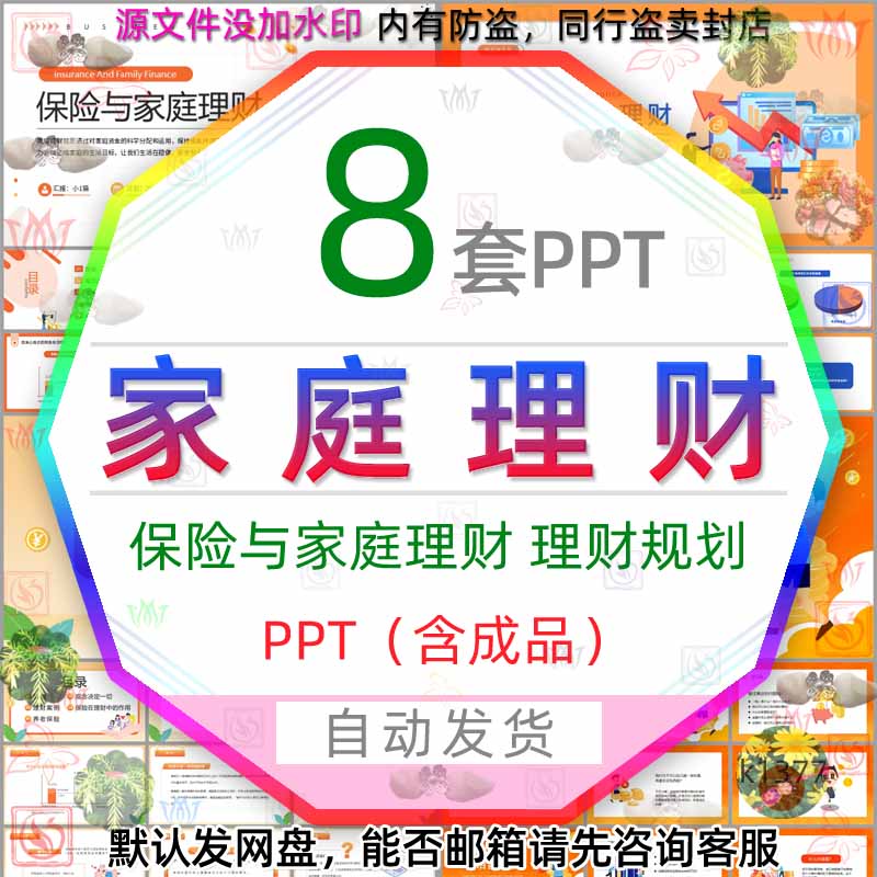 保险与家庭理财PPT模板小小理财家个人投资理财观念案例财务管理