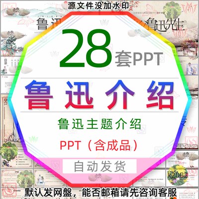 回忆我的伯父鲁迅先生人物介绍当代作家鲁迅自传PPT模版周树人wps