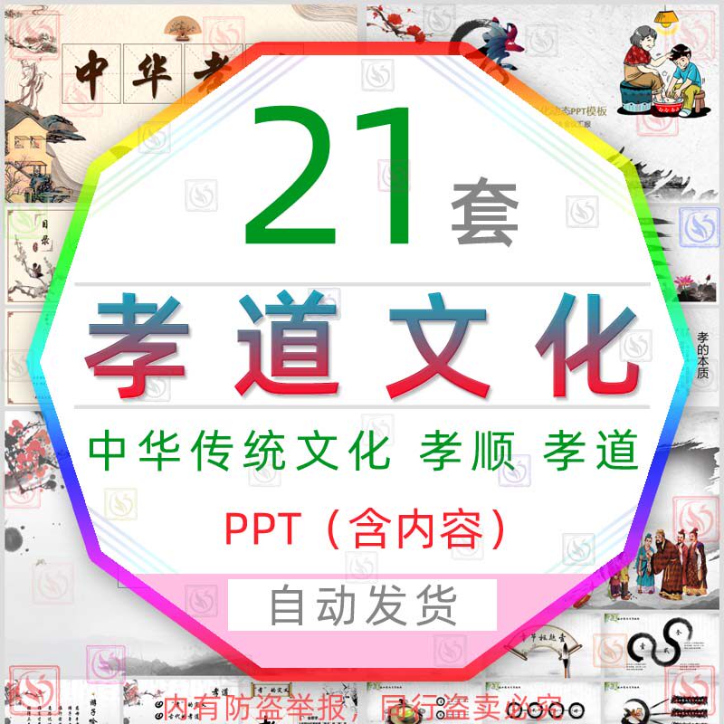 弘扬中国传统美德文化中华孝道课件ppt模板百善孝为先孝心孝顺wps