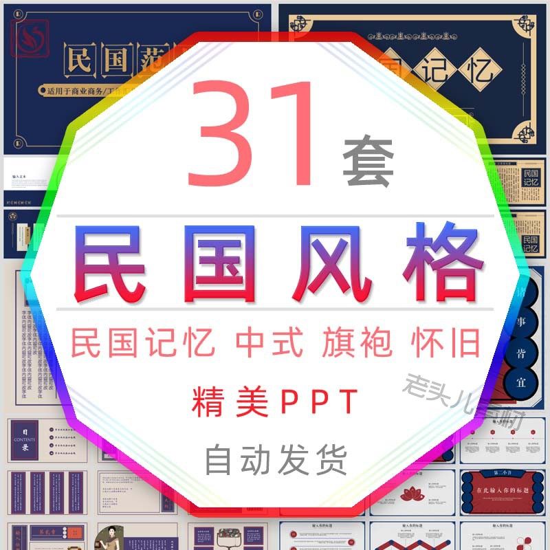 复古中国风民国风ppt模板古典民国记忆杂志风旗袍服饰服装活动wps