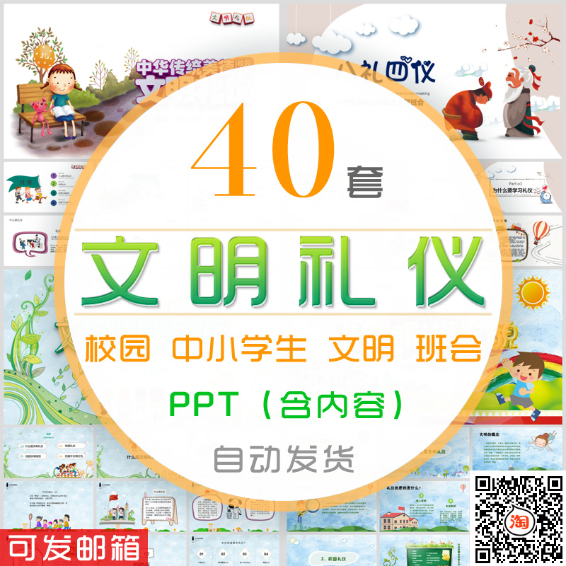 中小学校园文明礼仪PPT模板学校儿童礼仪伴我行交通文明城市班会