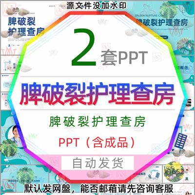 医疗预防脾破裂护理查房PPT模版治疗脾破裂脾脏损伤患者临床表现3