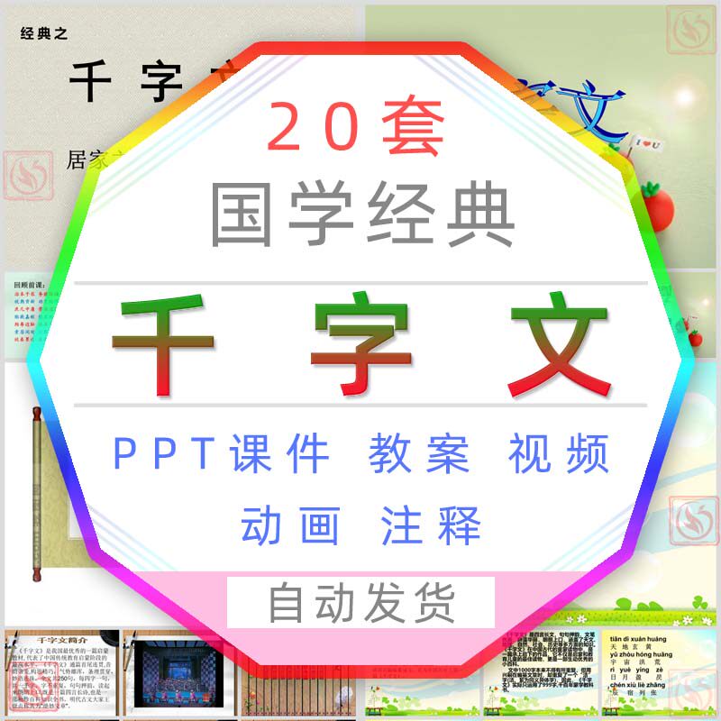 中华传统文化国学经典千字文ppt课件中国古典文学教案文字wps教学