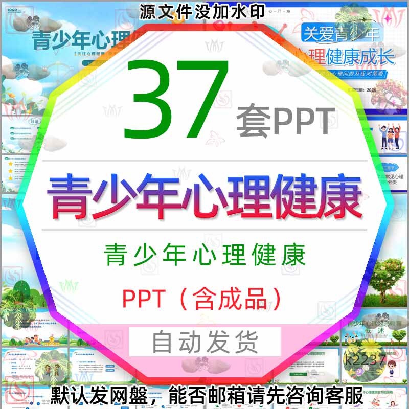 青少年心理健康课件PPT模板中小学高中大学生青少年心理健康成长3