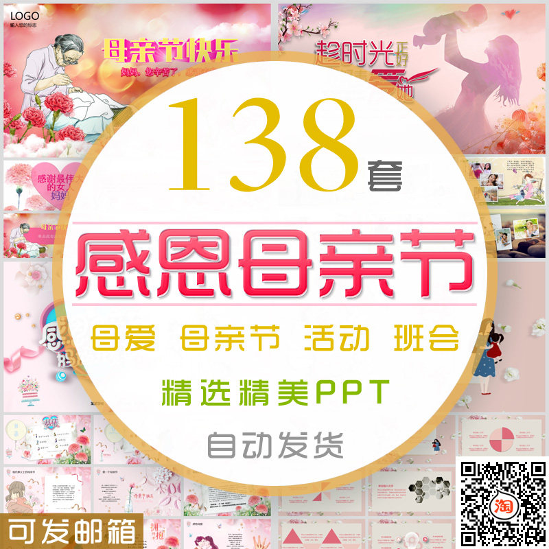 感恩母亲节快乐ppt模板唯美感谢妈妈我爱你孝敬父母爱班会活动ppt