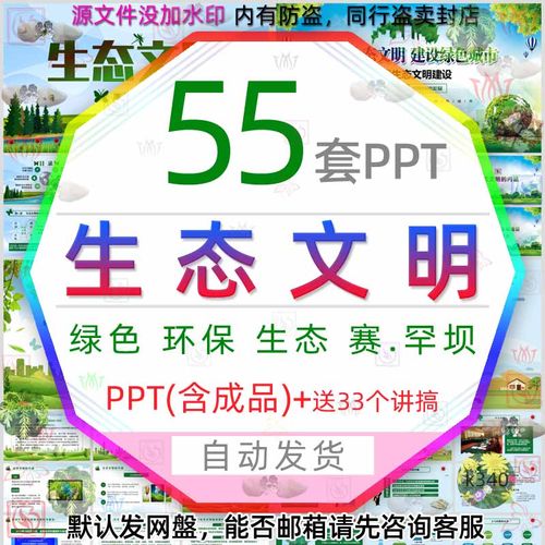 绿色城市生态文明建设PPT模板海南清洁能源污染防治塞罕坝精神wps