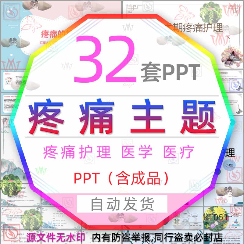 疼痛病人护理查房ppt模板术后疼痛评估与护理镇痛日止痛减少病痛