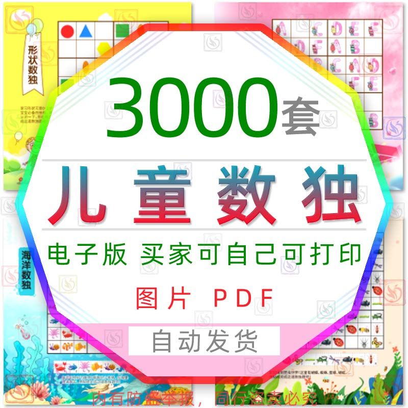 卡通儿童数独入门电子版数学图片四六九宫格数字逻辑思维训练培训
