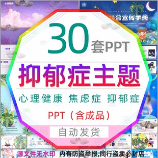 孕妇产妇产后抑郁症护理PPT模板焦虑症关爱抑郁症心理健康宣传wps