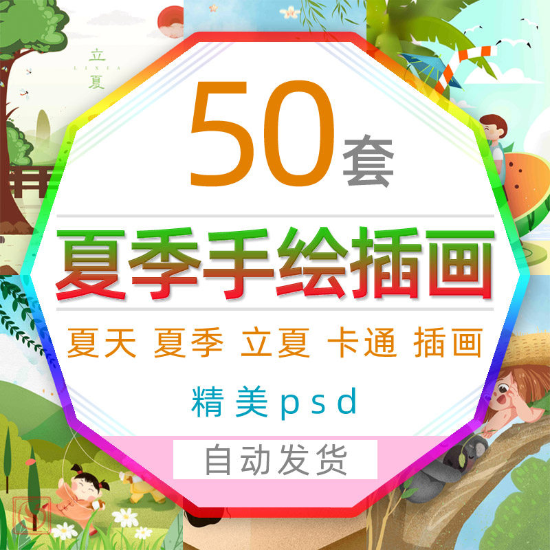 夏季手绘插画治愈系少女风小女孩海报psd模板立夏天西瓜冷饮素材