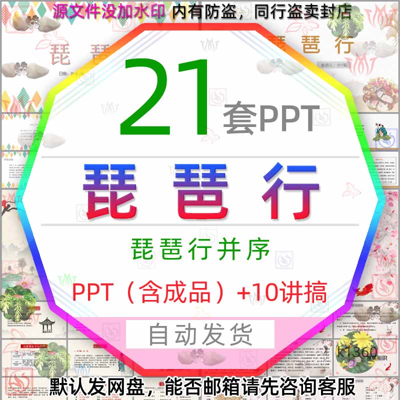 作者白居易简介琵琶行并序知识介绍课件ppt模板创作背景琵琶女wps