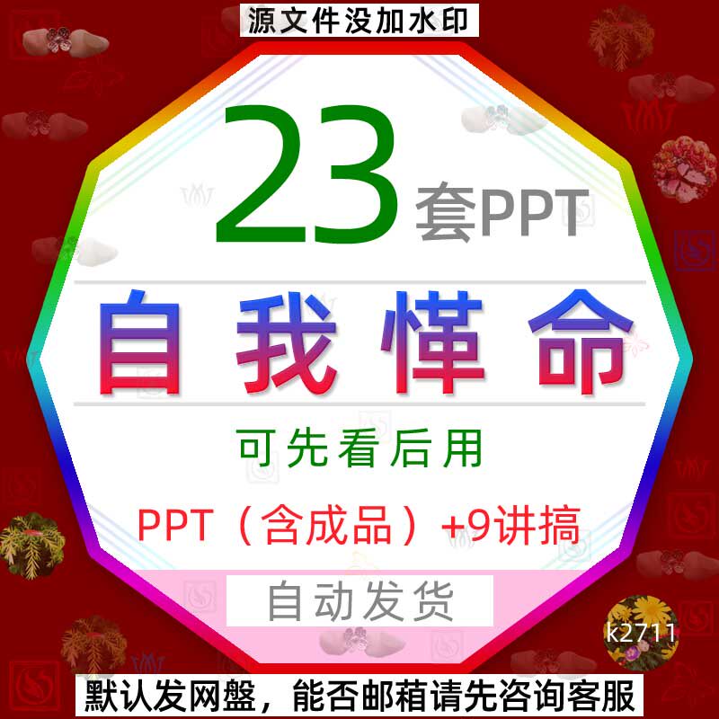 公司学校最彻底的自我革命课件PPT模板伟大的自我革命企业政务wps