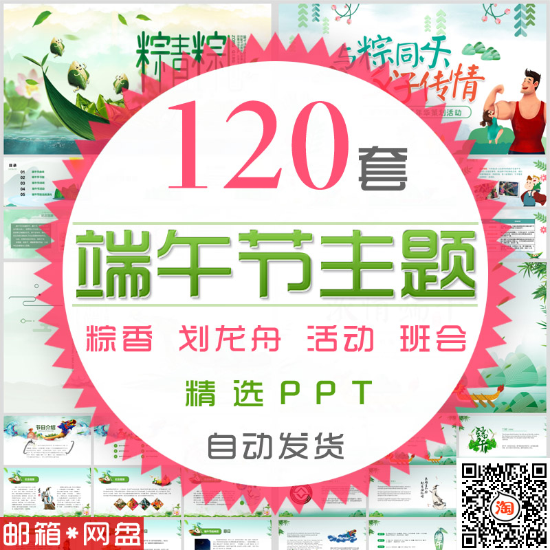 绿色中国风传统节日端午节PPT模板屈原吃粽子划龙舟班会活动介绍