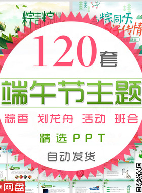 绿色中国风传统节日端午节PPT模板屈原吃粽子划龙舟班会活动介绍
