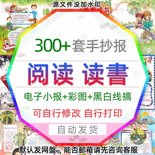 儿童爱读书手抄报模板小学生世界读书日我爱阅读电子小报读书小报