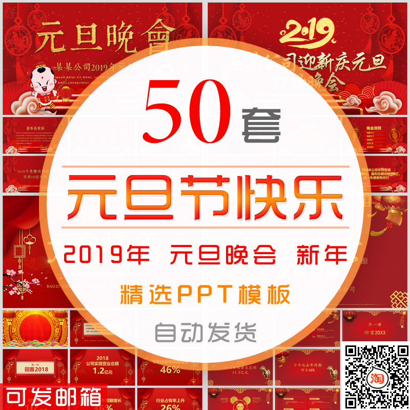 新年元旦节PPT模板恭贺新春喜迎元旦联欢晚会年会总结wps表彰大会