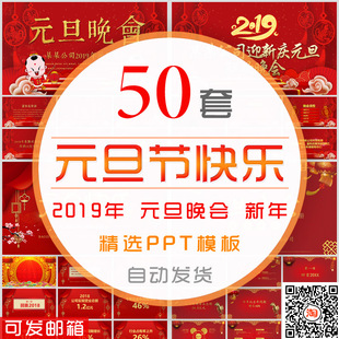 新年元旦节PPT模板恭贺新春喜迎元旦联欢晚会年会总结wps表彰大会