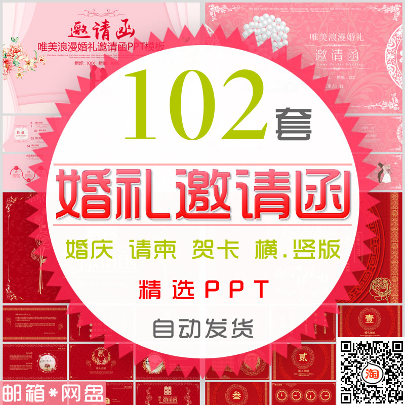 浪漫婚礼邀请函PPT模板横竖版中国风结婚电子请柬请帖婚庆喜宴请