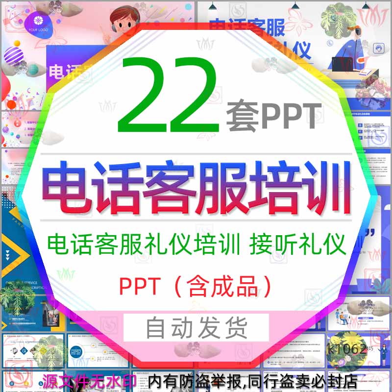 客户电话客服培训PPT模板公司售前售后电话客服接待听仪培训课件