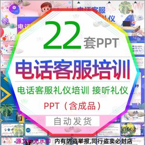 客户电话客服培训PPT模板公司售前售后电话客服接待听仪培训课件