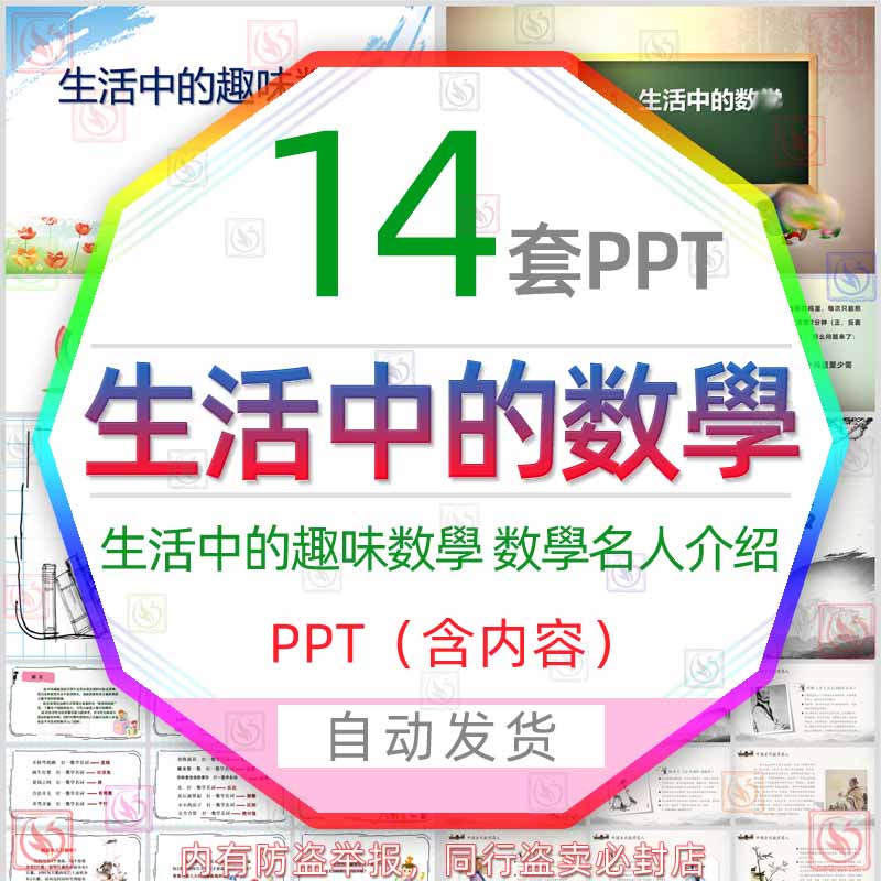 中小学生活中的趣味数学课件PPT模板数学家名人简介数学与生活wps