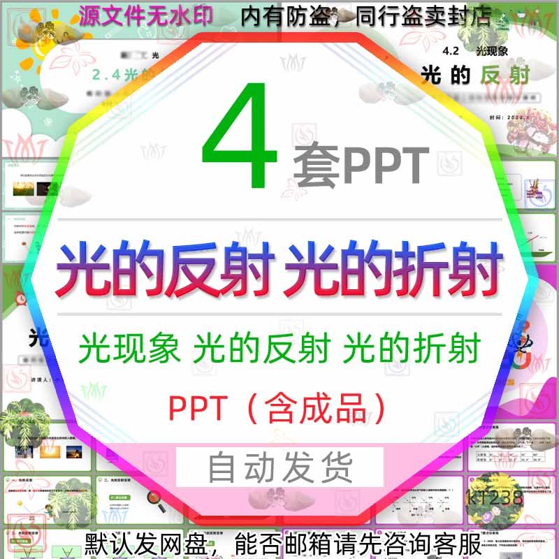 光现象光的反射课件ppt模板光的折射ppt素材 光线漫反射定律知识