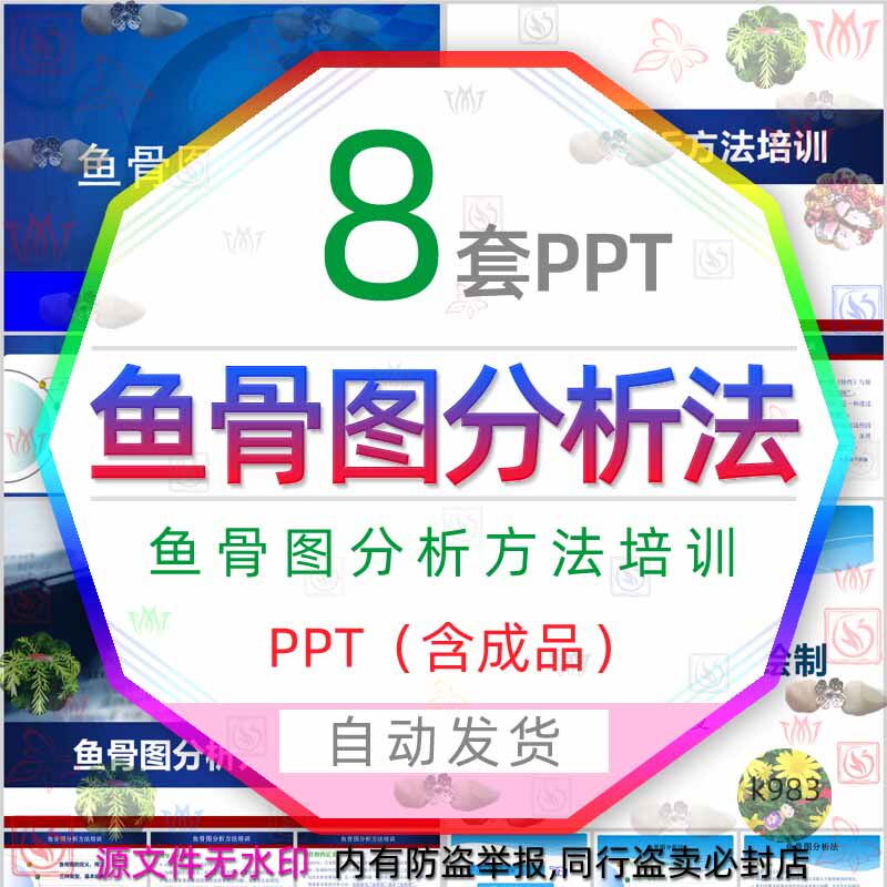 鱼骨图分析方法培训教程课件ppt模板鱼骨图分析法及绘制图表格wps