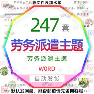 劳务派遣公司运作与项目实施工作管理制度及人员各类合同PPT模板3