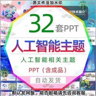 AI人工智能科普知识PPT模板小学生走近人工智能科技科学技术培训3