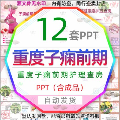 早发型子痫前期重度护理查房PPT模板重度子痫前期产妇麻醉考虑wps