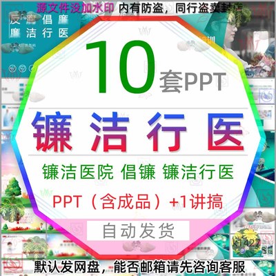 廉洁行医廉洁医院PPT模板医生自律清廉医风医德医疗卫生行风建设