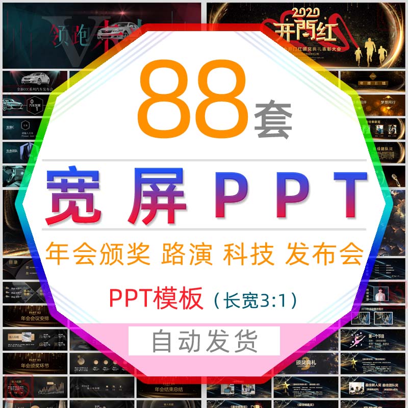 喜庆宽屏年会颁奖典礼年终总结PPT模板科技发布会誓师表彰大会wps