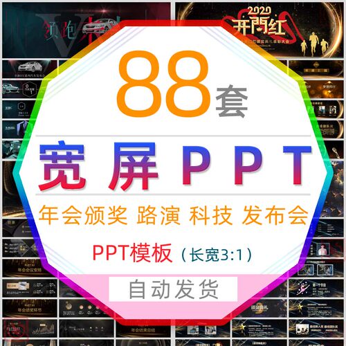 喜庆宽屏年会颁奖典礼年终总结PPT模板科技发布会誓师表彰大会wps