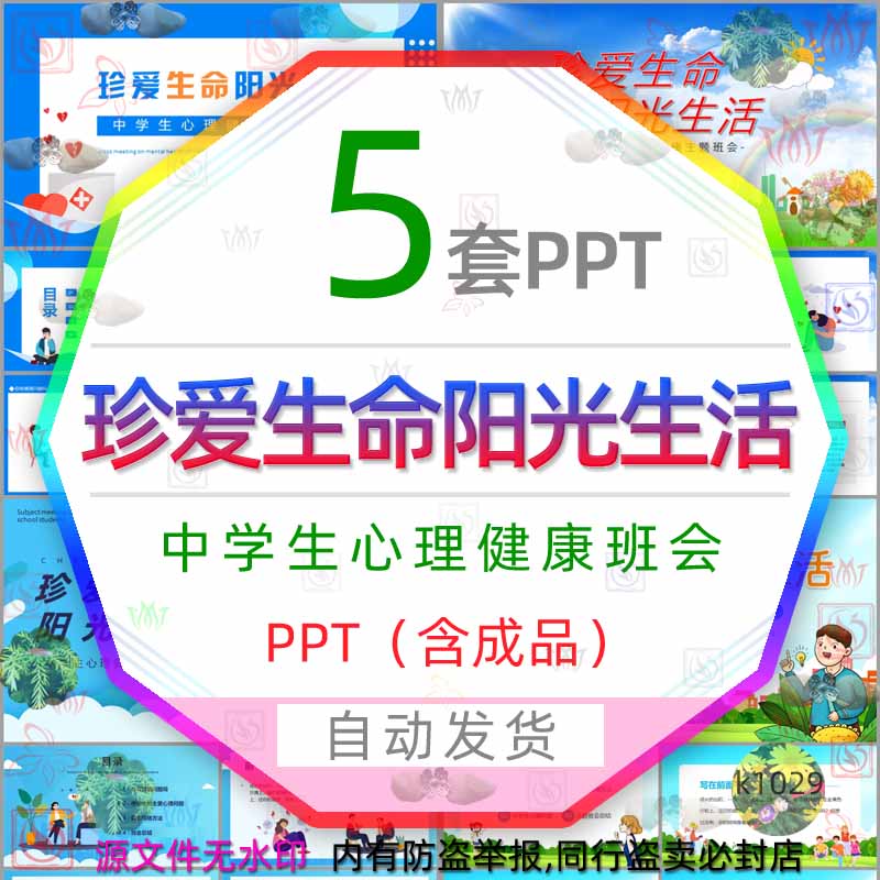 珍爱生命阳光生活高中心理健康主题班会PPT模板心理问题情绪控制