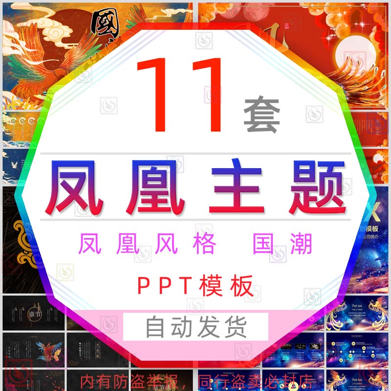 古典中国风凤凰主题PPT模板中式赢战未来文艺百鸟朝凤凰于飞素材3