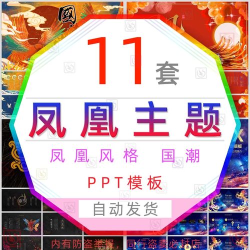 古典中国风凤凰主题PPT模板中式赢战未来文艺百鸟朝凤凰于飞素材3