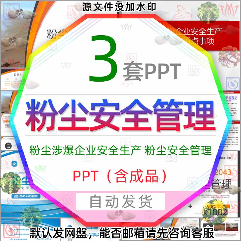 粉尘安全管理培训PPT模板粉尘涉爆企业安全生产粉尘爆炸注意事项3