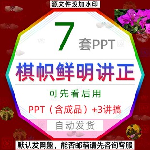 公司单位学校企业旗帜鲜明讲历史故事课件PPT模板红色背景文化wps
