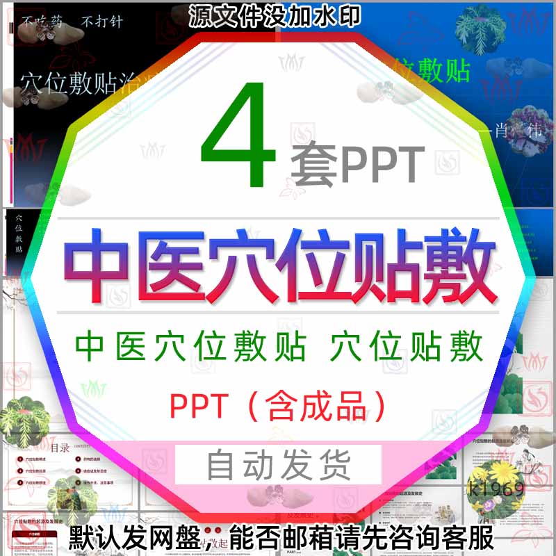 中医穴位贴敷知识介绍PPT模板医疗医学药物穴位敷贴治疗哮喘病wp