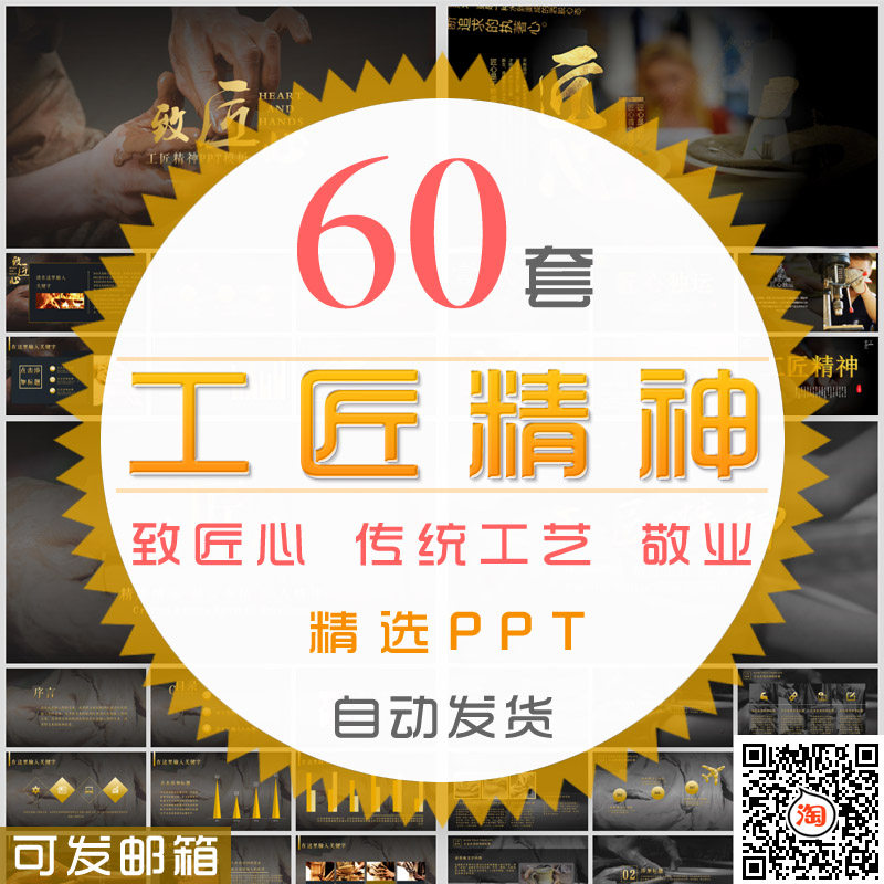 工匠精神ppt模板中国风民间手工艺匠人匠心企业文化专业敬业精神