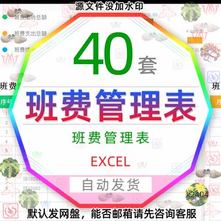 学校班费收支记账表格excel班级开支明细记录表计算汇总统计报表3
