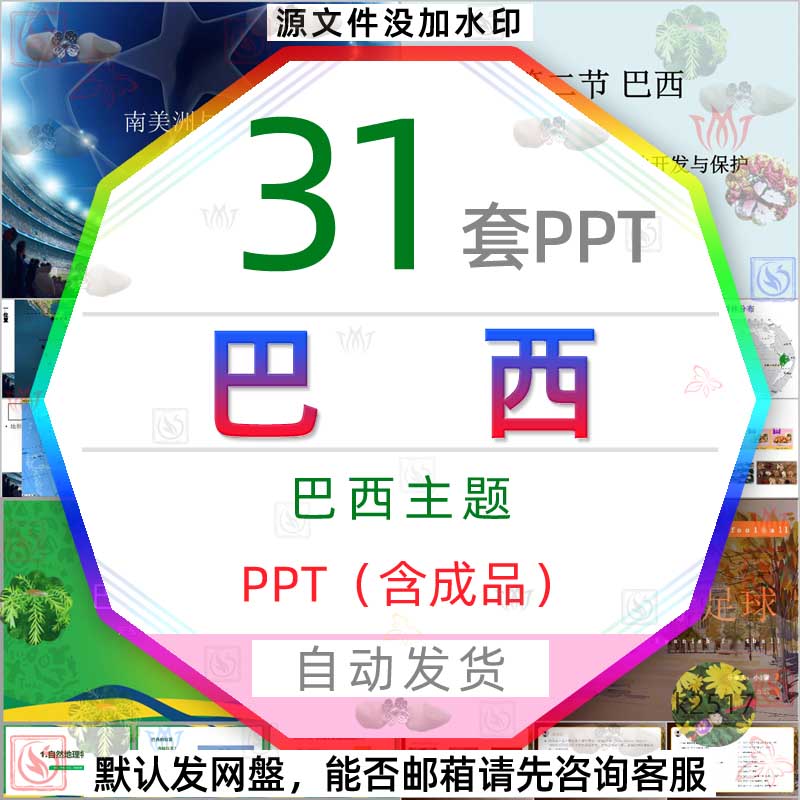 巴西介绍PPT模板巴西足球南美洲旅行旅游习俗文化美食地理人文wps